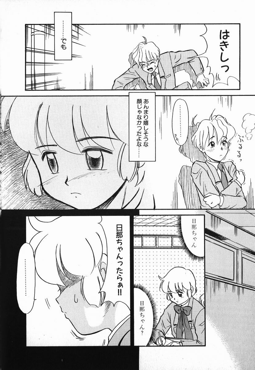 [Nekogen] Koushoku Shounen page 100 full