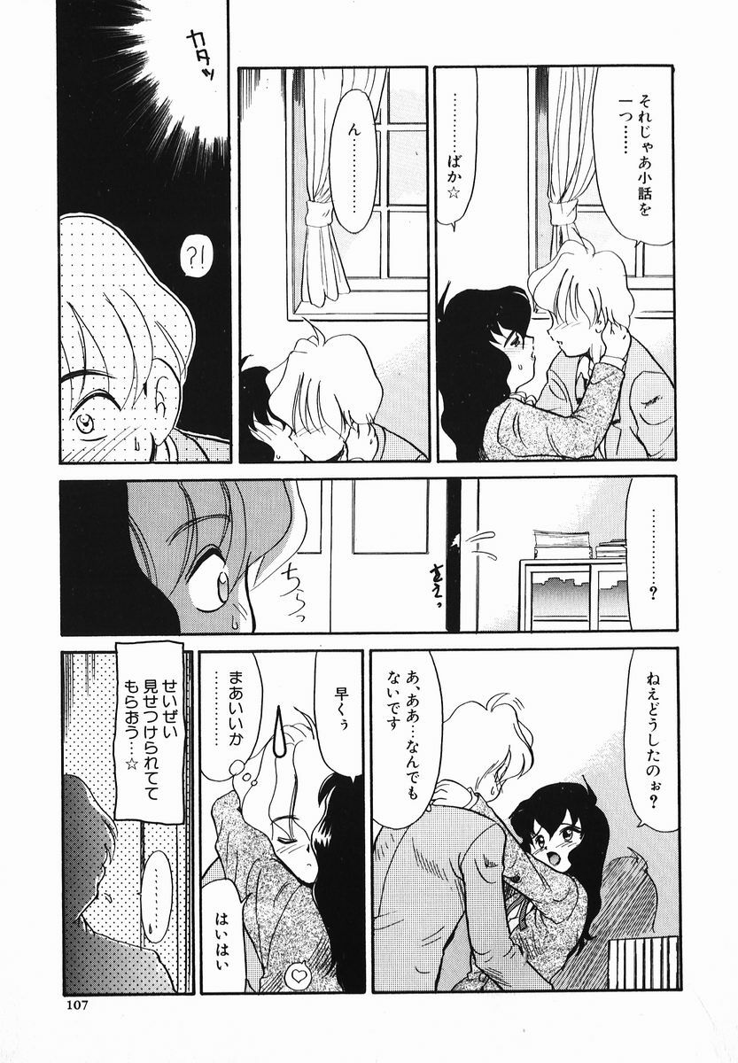 [Nekogen] Koushoku Shounen page 107 full