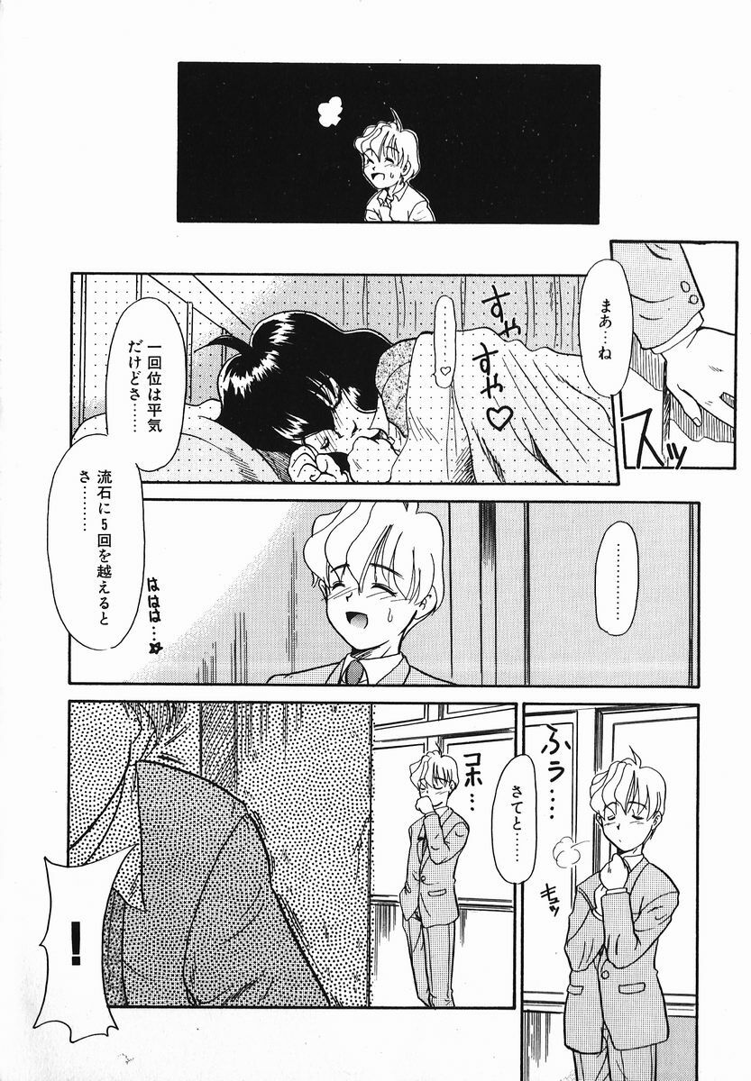 [Nekogen] Koushoku Shounen page 114 full