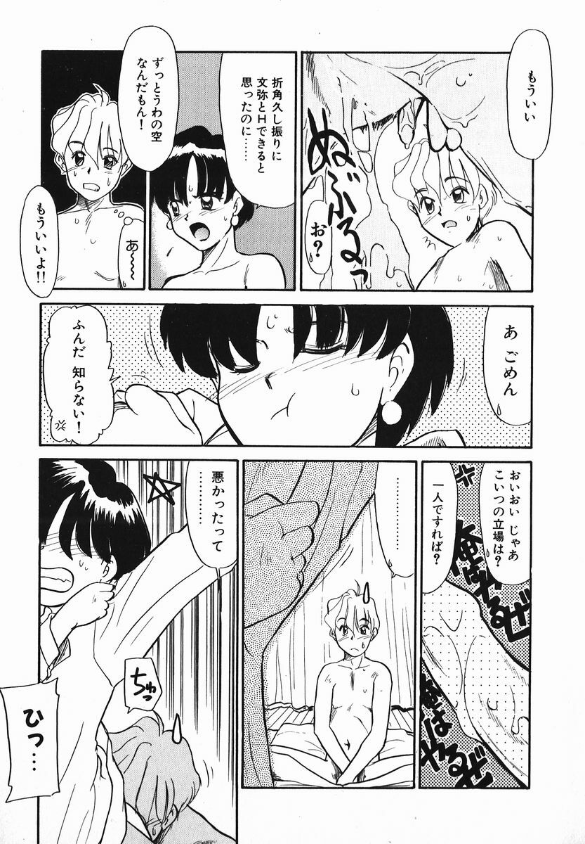 [Nekogen] Koushoku Shounen page 119 full