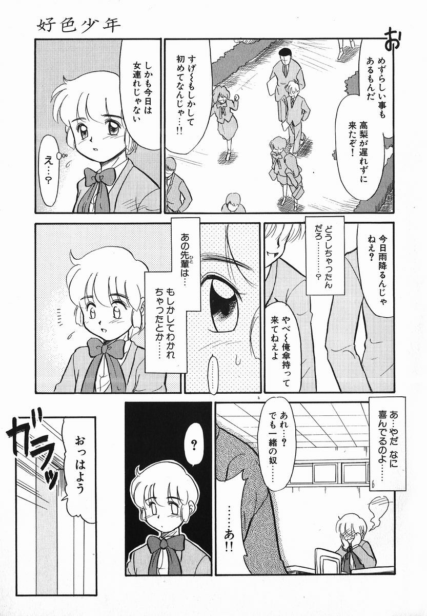 [Nekogen] Koushoku Shounen page 125 full