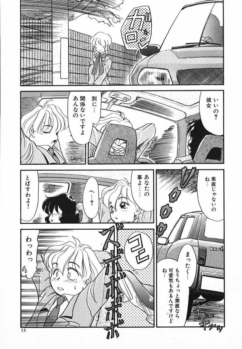 [Nekogen] Koushoku Shounen page 13 full