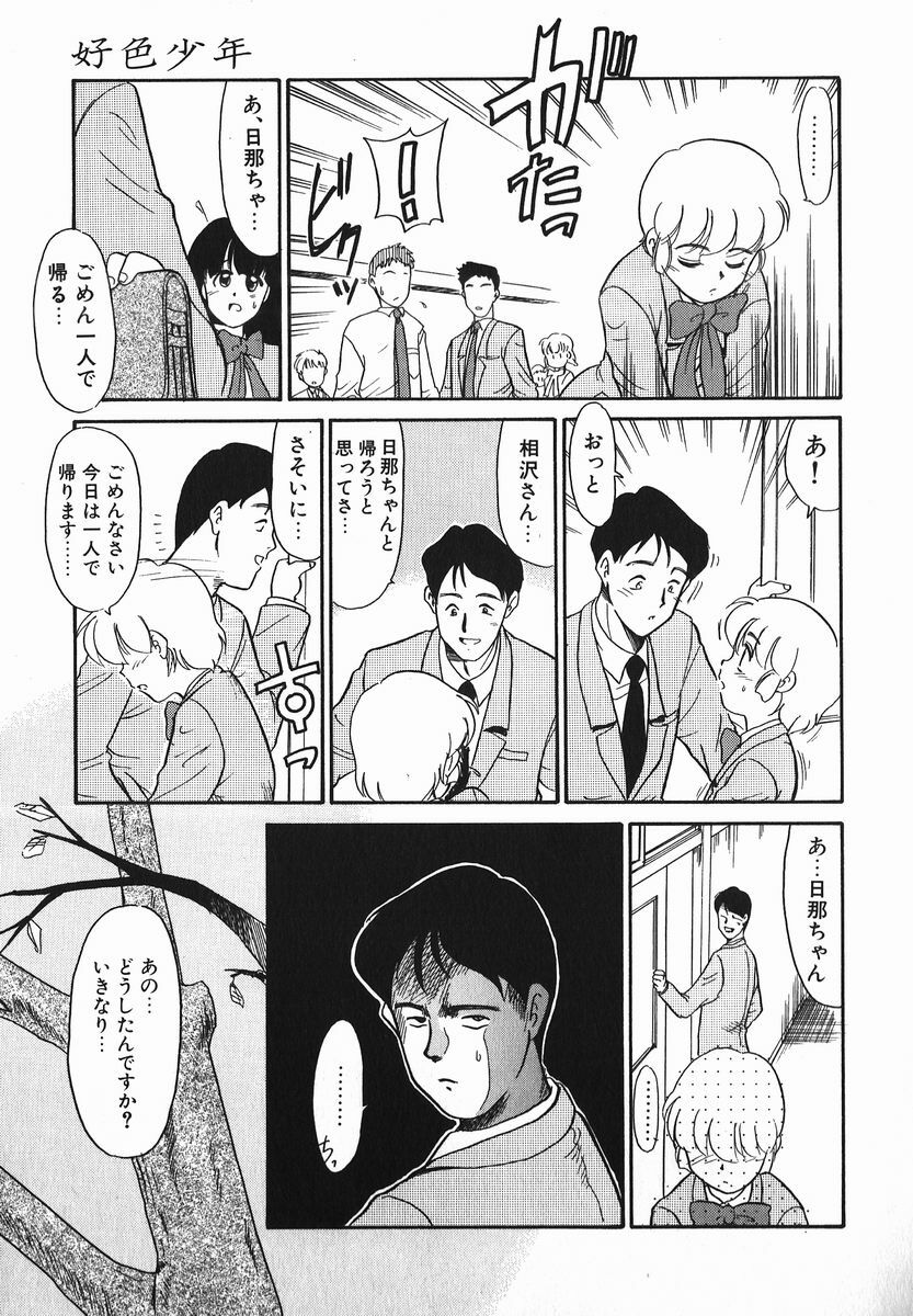 [Nekogen] Koushoku Shounen page 137 full