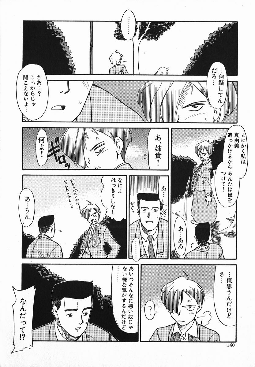 [Nekogen] Koushoku Shounen page 140 full