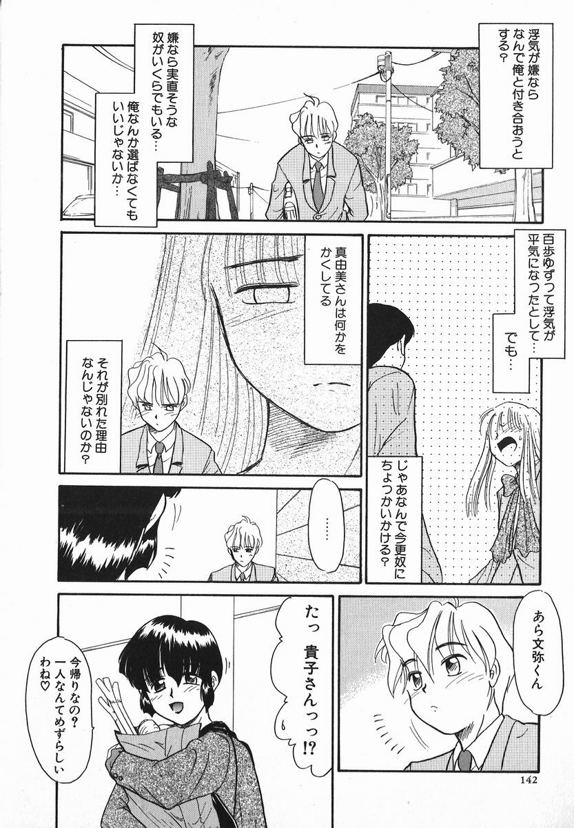 [Nekogen] Koushoku Shounen page 142 full