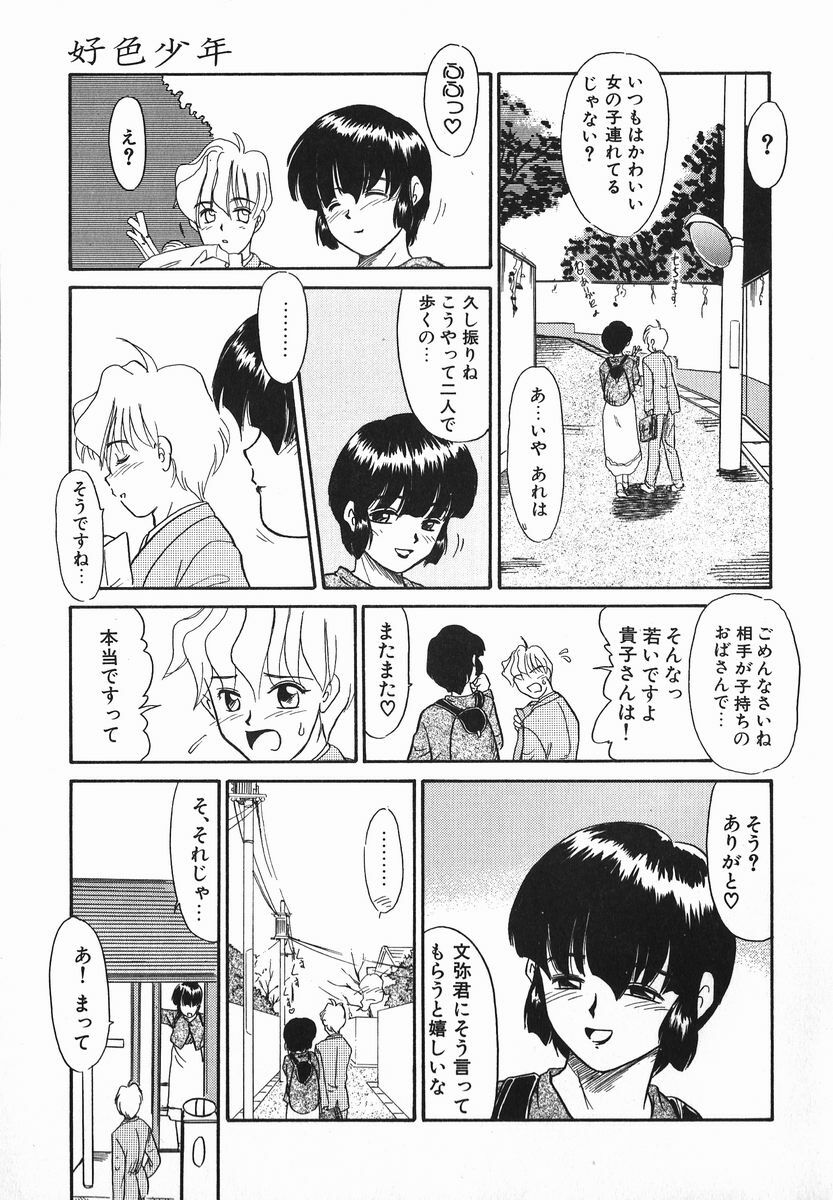 [Nekogen] Koushoku Shounen page 143 full