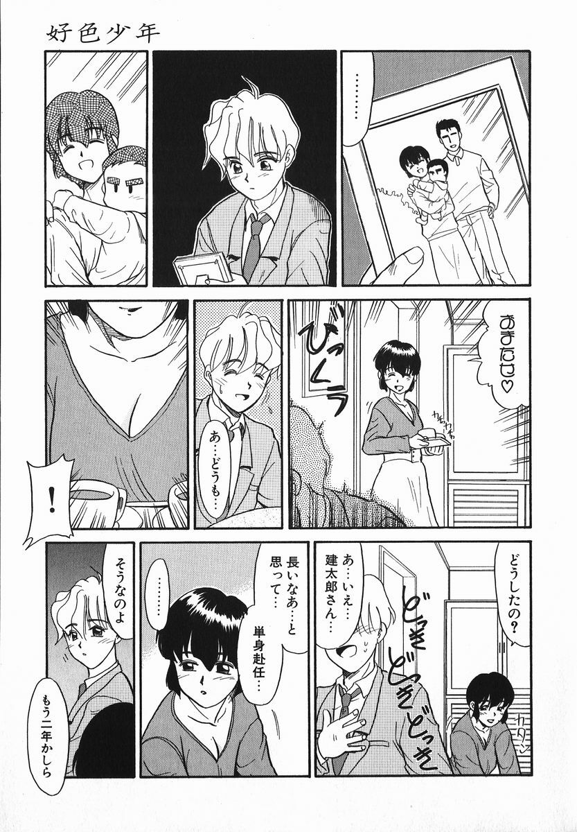 [Nekogen] Koushoku Shounen page 145 full