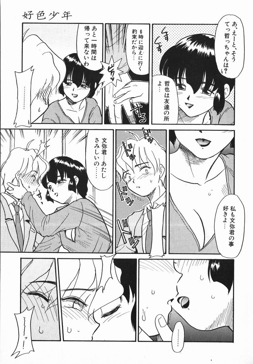 [Nekogen] Koushoku Shounen page 147 full