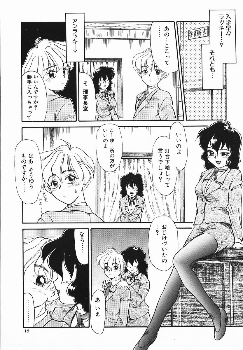 [Nekogen] Koushoku Shounen page 15 full