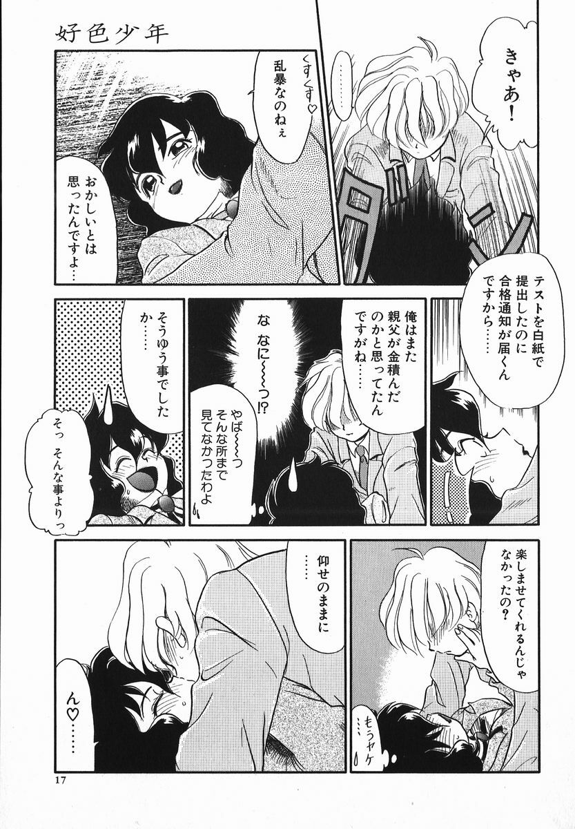 [Nekogen] Koushoku Shounen page 17 full