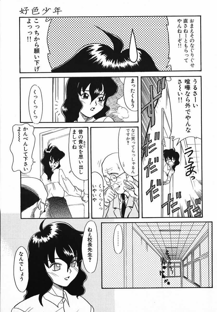 [Nekogen] Koushoku Shounen page 173 full