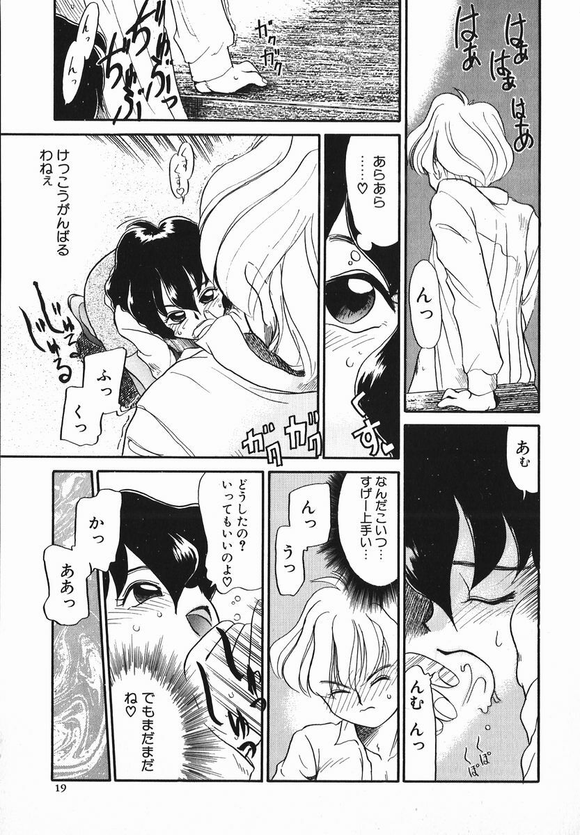 [Nekogen] Koushoku Shounen page 19 full