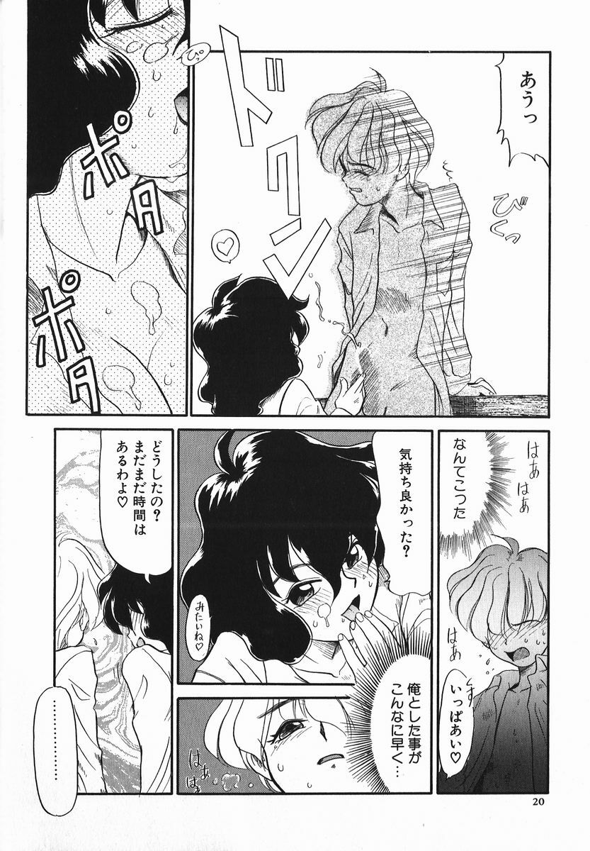 [Nekogen] Koushoku Shounen page 20 full