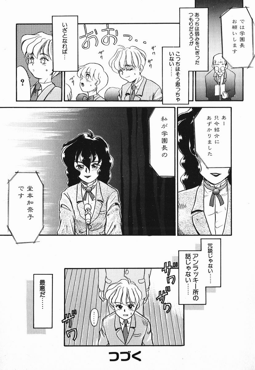 [Nekogen] Koushoku Shounen page 23 full