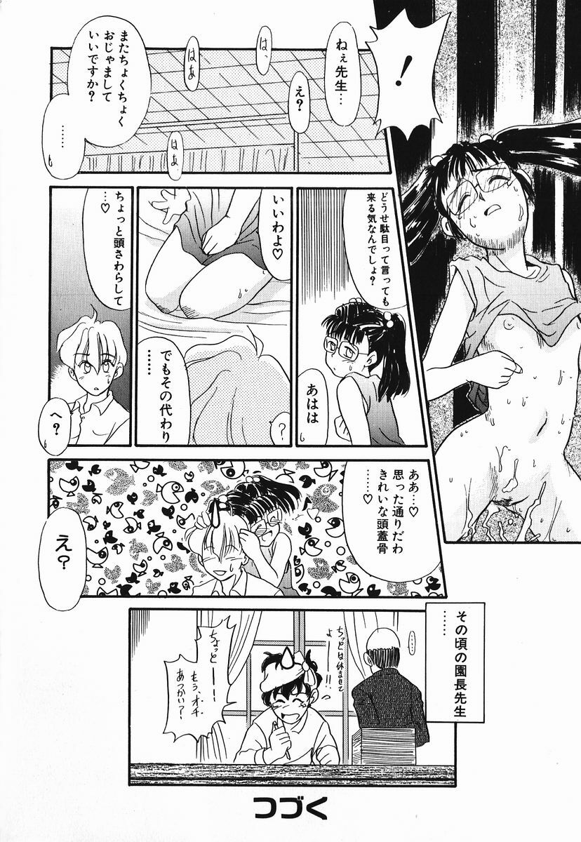 [Nekogen] Koushoku Shounen page 38 full