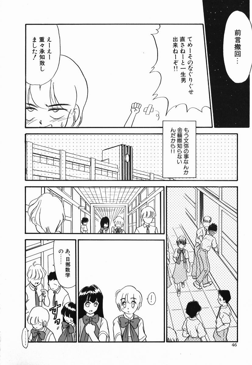 [Nekogen] Koushoku Shounen page 46 full