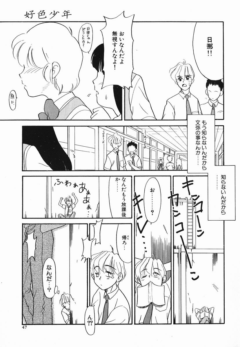 [Nekogen] Koushoku Shounen page 47 full