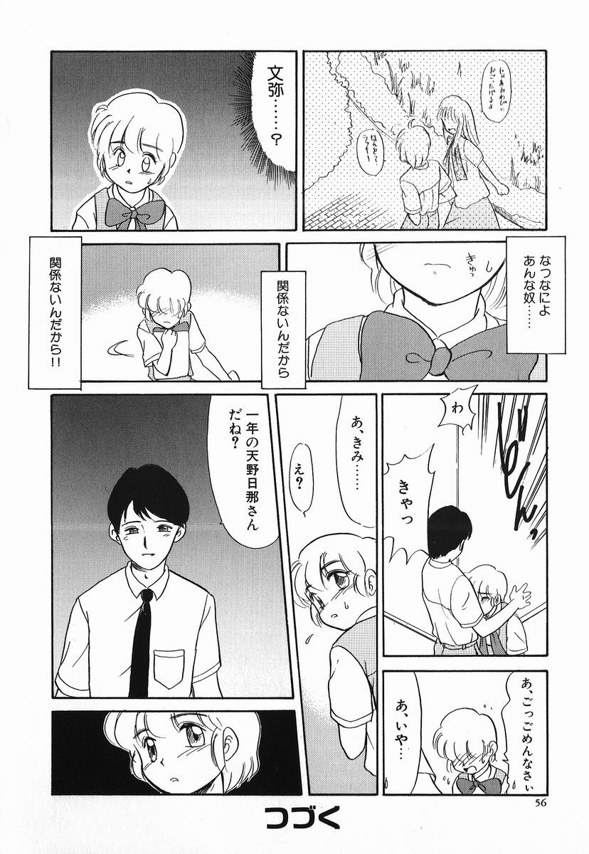 [Nekogen] Koushoku Shounen page 56 full