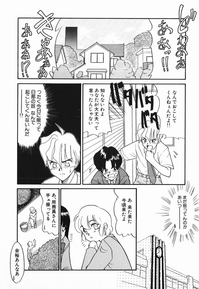 [Nekogen] Koushoku Shounen page 58 full