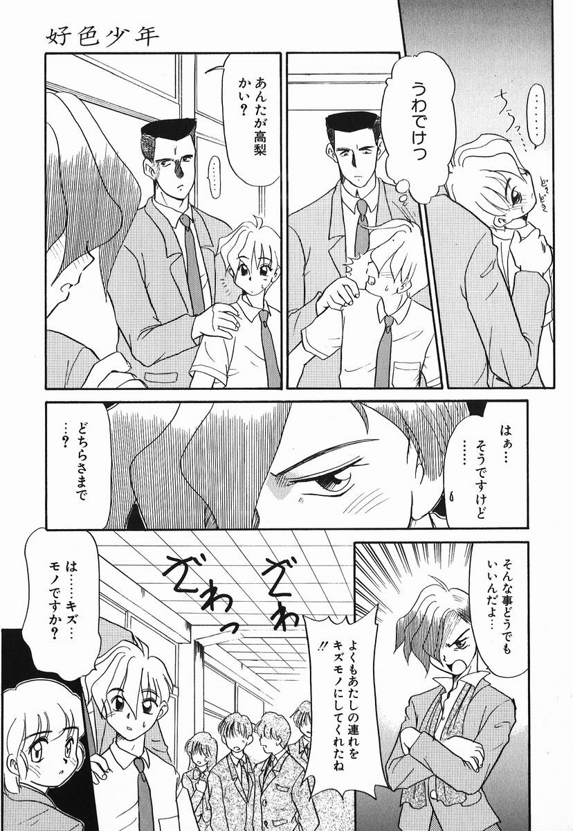 [Nekogen] Koushoku Shounen page 61 full