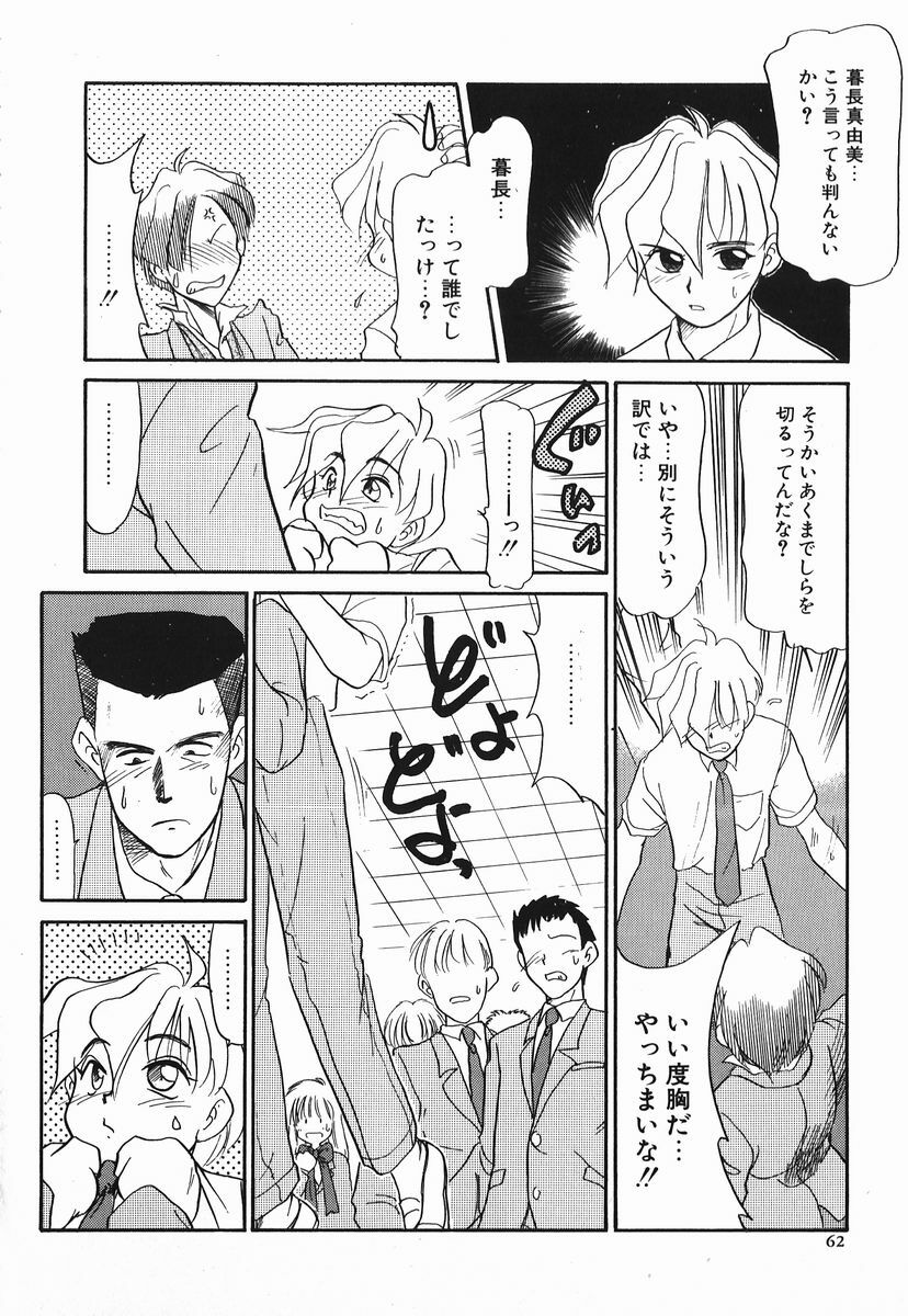 [Nekogen] Koushoku Shounen page 62 full