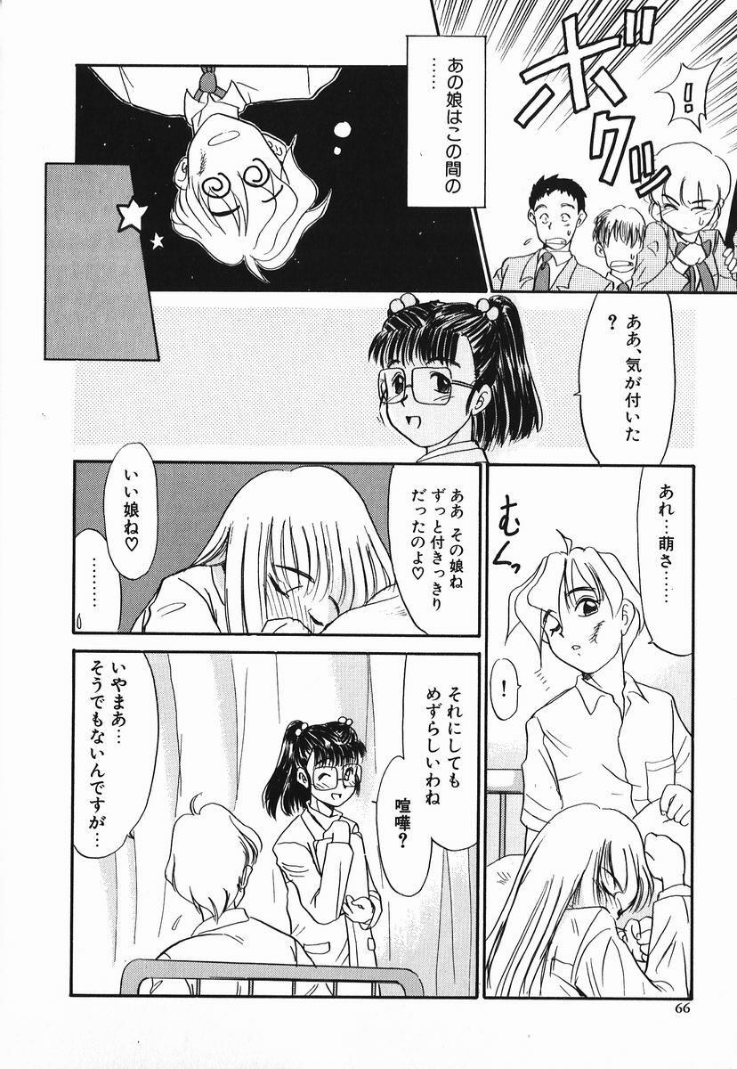 [Nekogen] Koushoku Shounen page 66 full