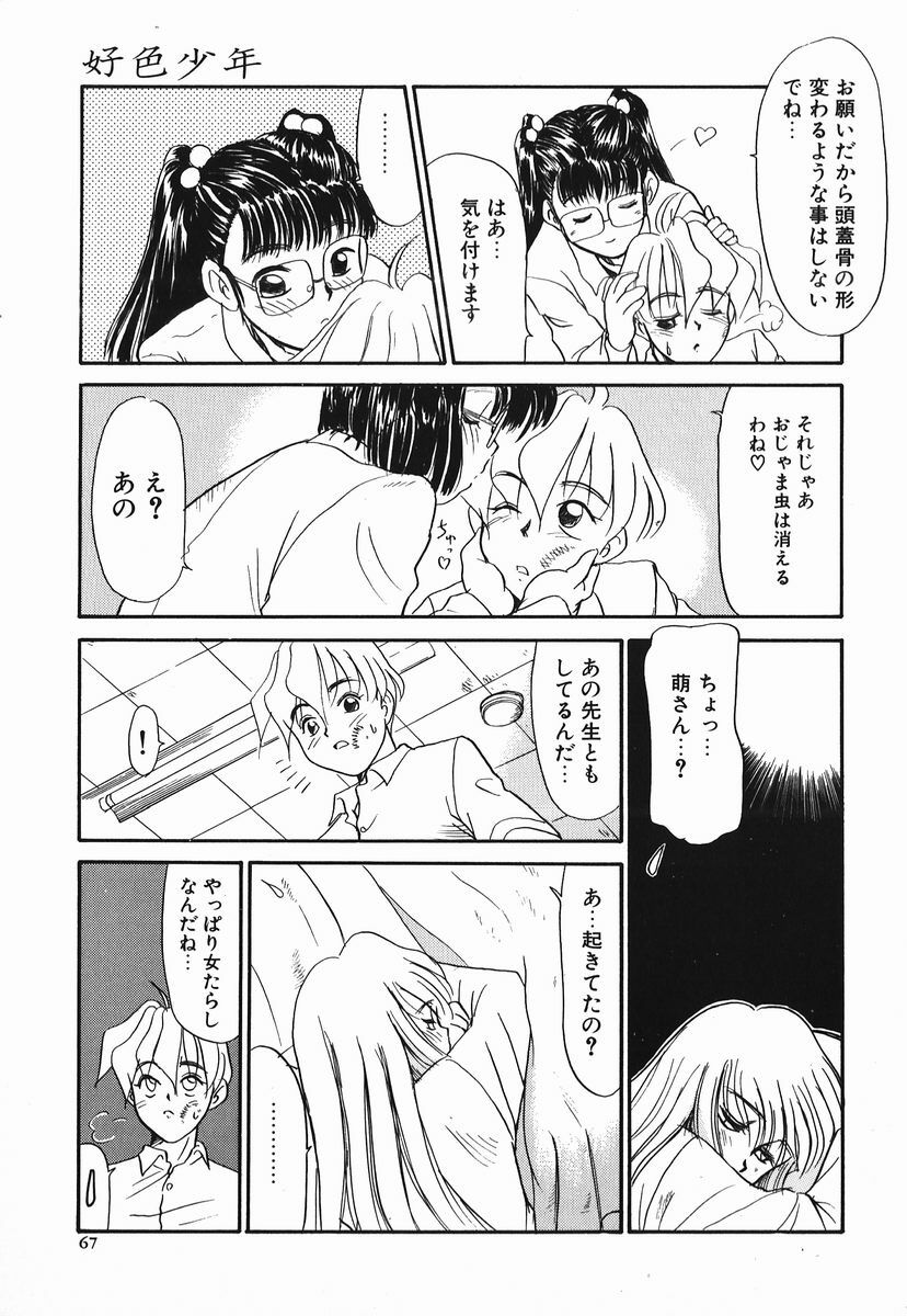 [Nekogen] Koushoku Shounen page 67 full