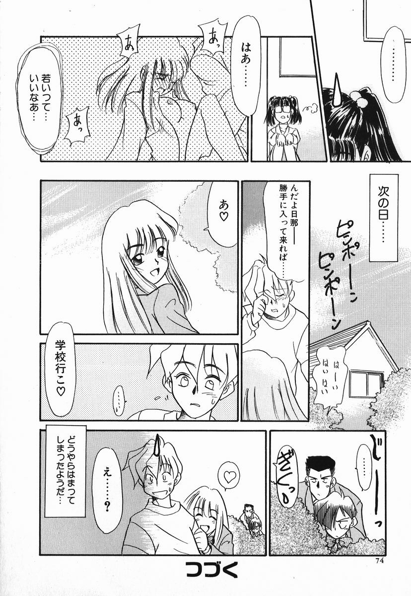 [Nekogen] Koushoku Shounen page 74 full