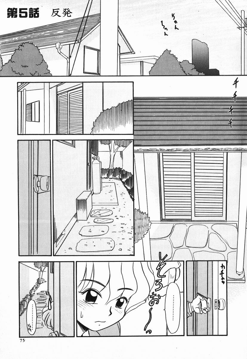 [Nekogen] Koushoku Shounen page 75 full