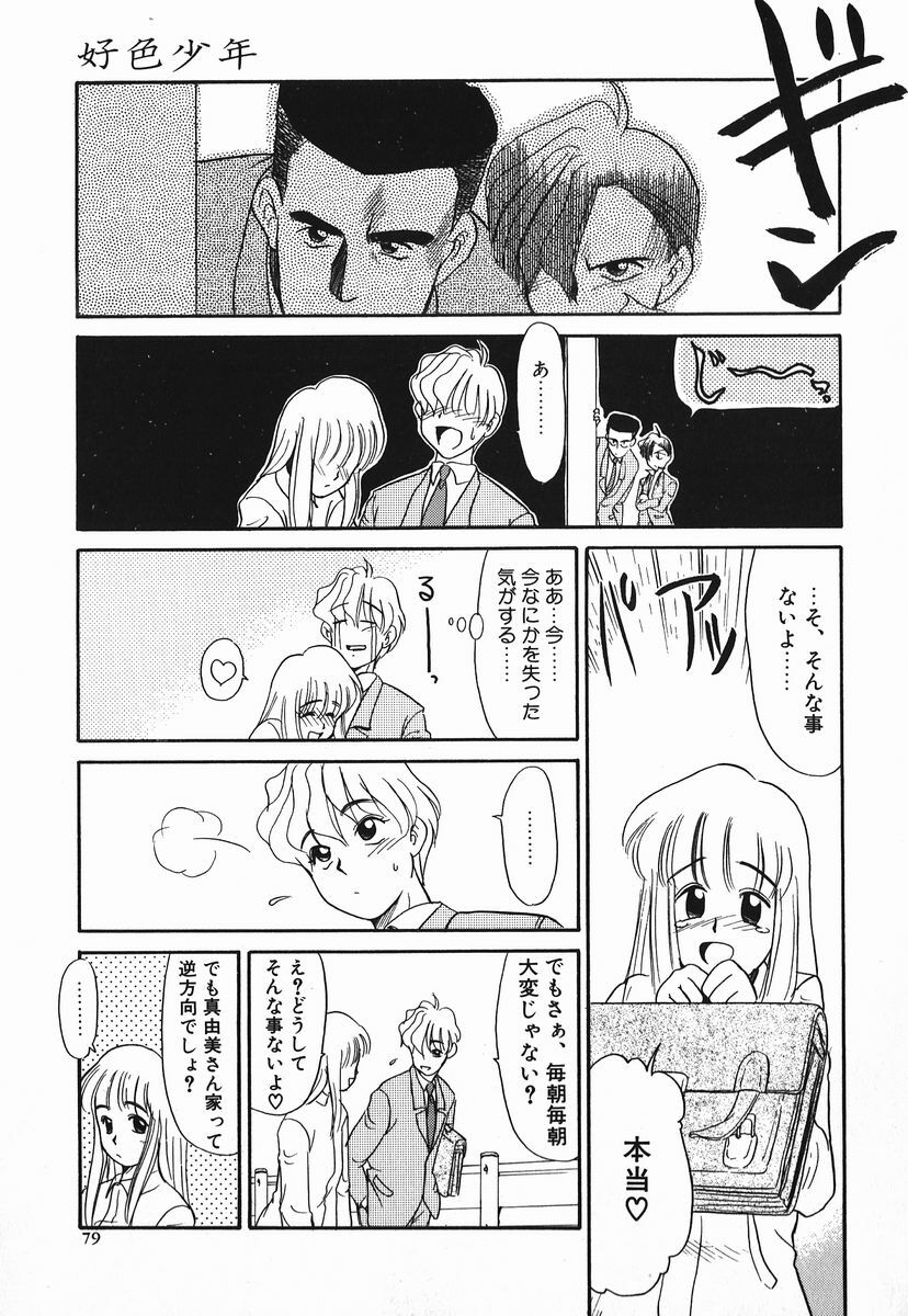 [Nekogen] Koushoku Shounen page 79 full