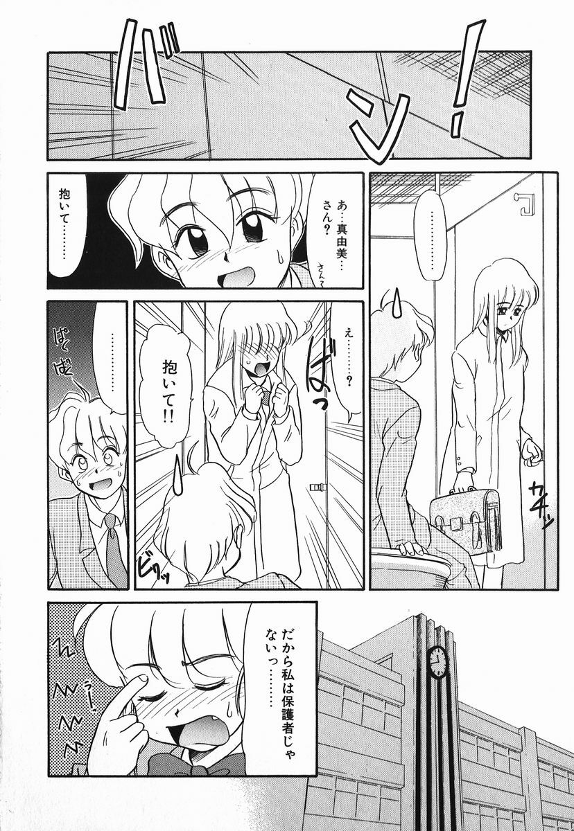 [Nekogen] Koushoku Shounen page 84 full