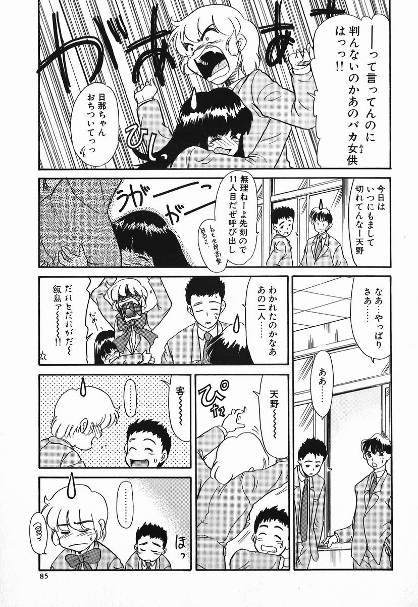 [Nekogen] Koushoku Shounen page 85 full