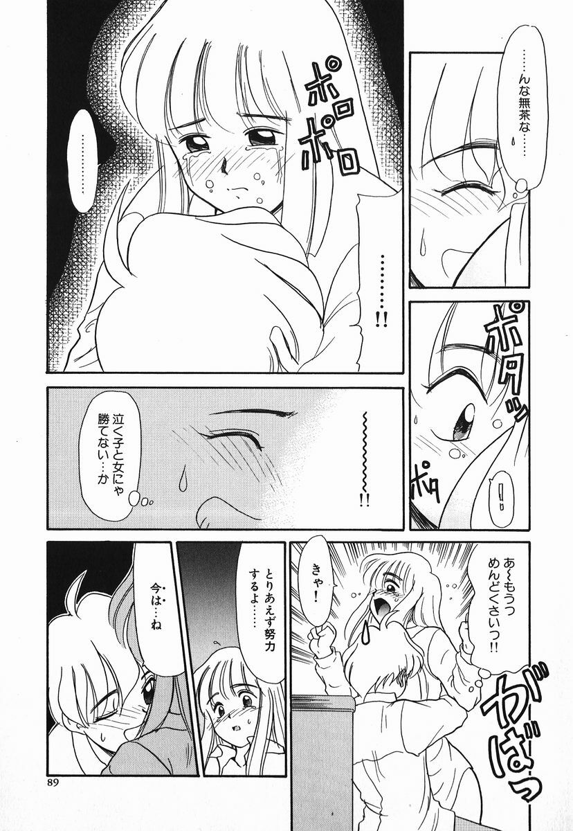 [Nekogen] Koushoku Shounen page 89 full