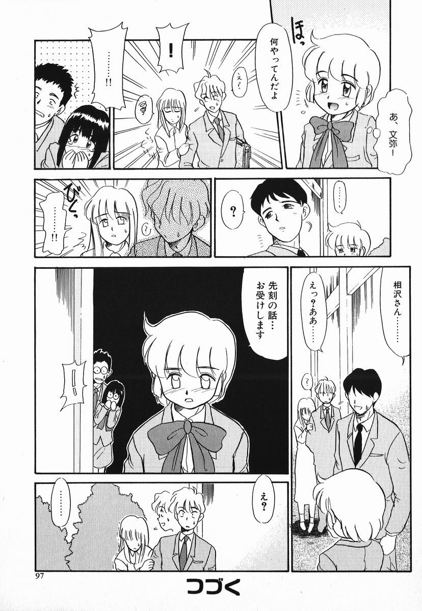 [Nekogen] Koushoku Shounen page 97 full