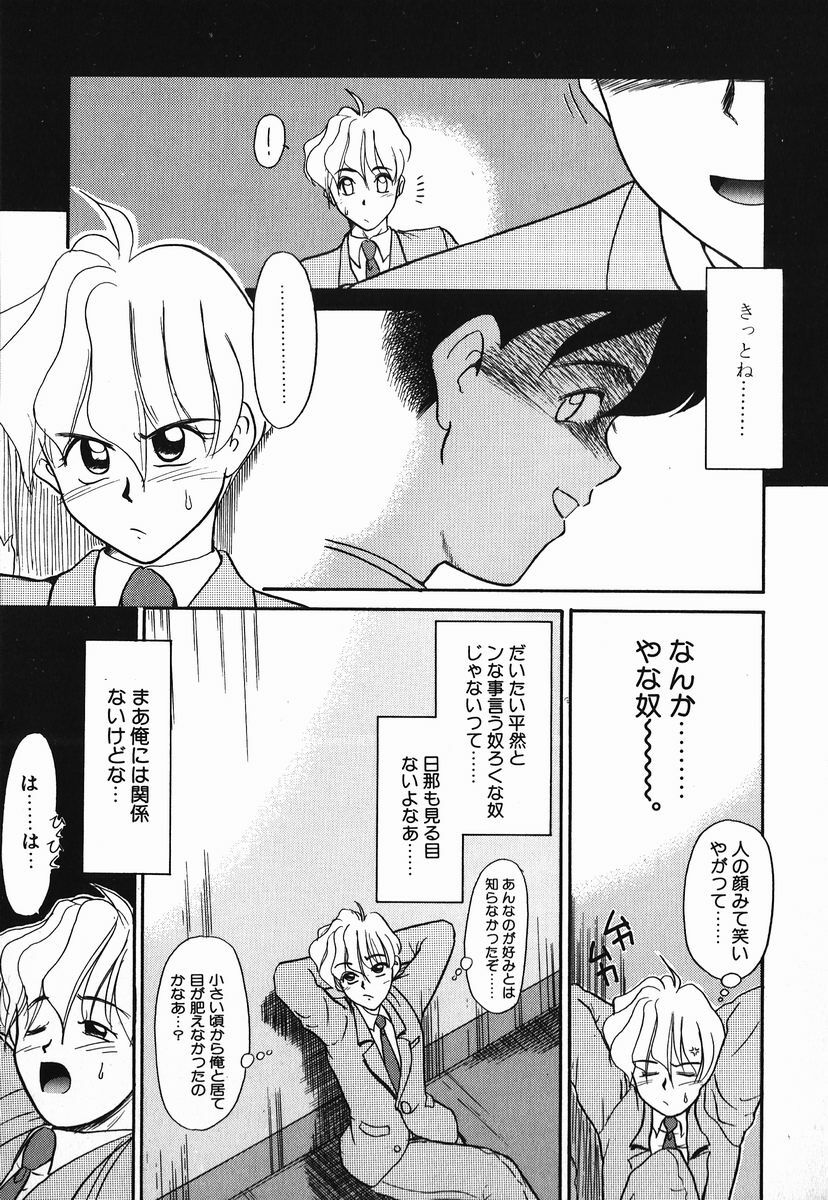 [Nekogen] Koushoku Shounen page 99 full