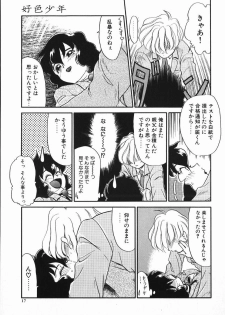 [Nekogen] Koushoku Shounen - page 17