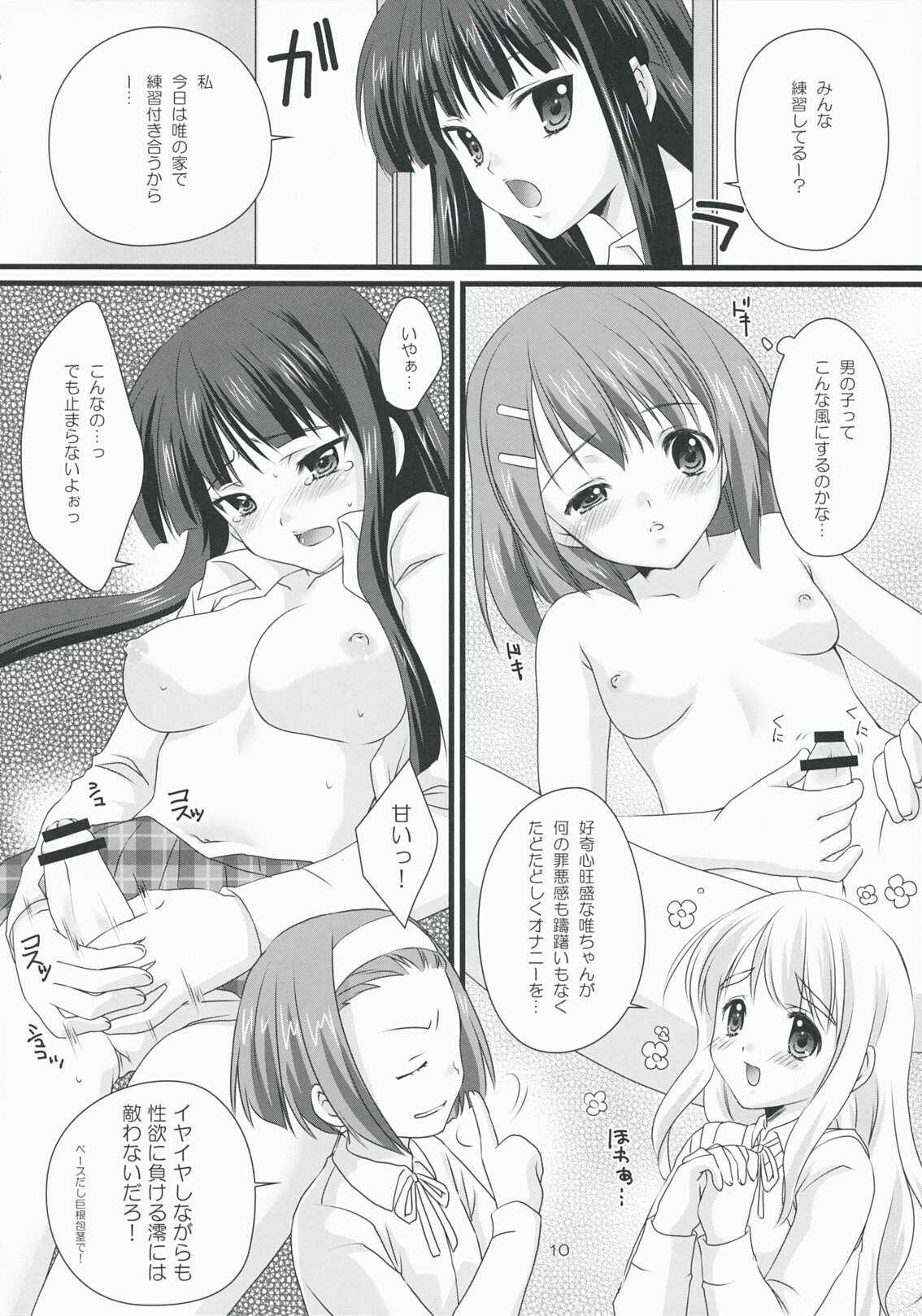 (COMIC1☆3) [Fukuya (Tama II)] Tansu no Kado ni Kusuriyubi (K-ON!) page 10 full