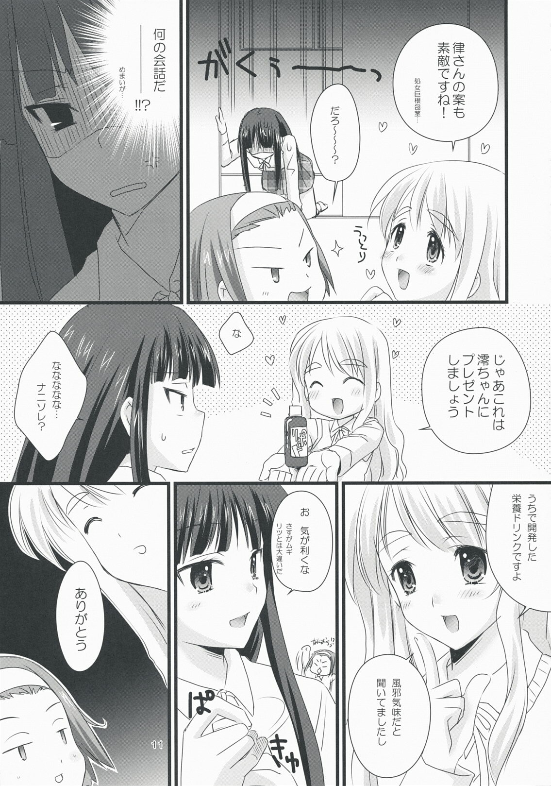 (COMIC1☆3) [Fukuya (Tama II)] Tansu no Kado ni Kusuriyubi (K-ON!) page 11 full