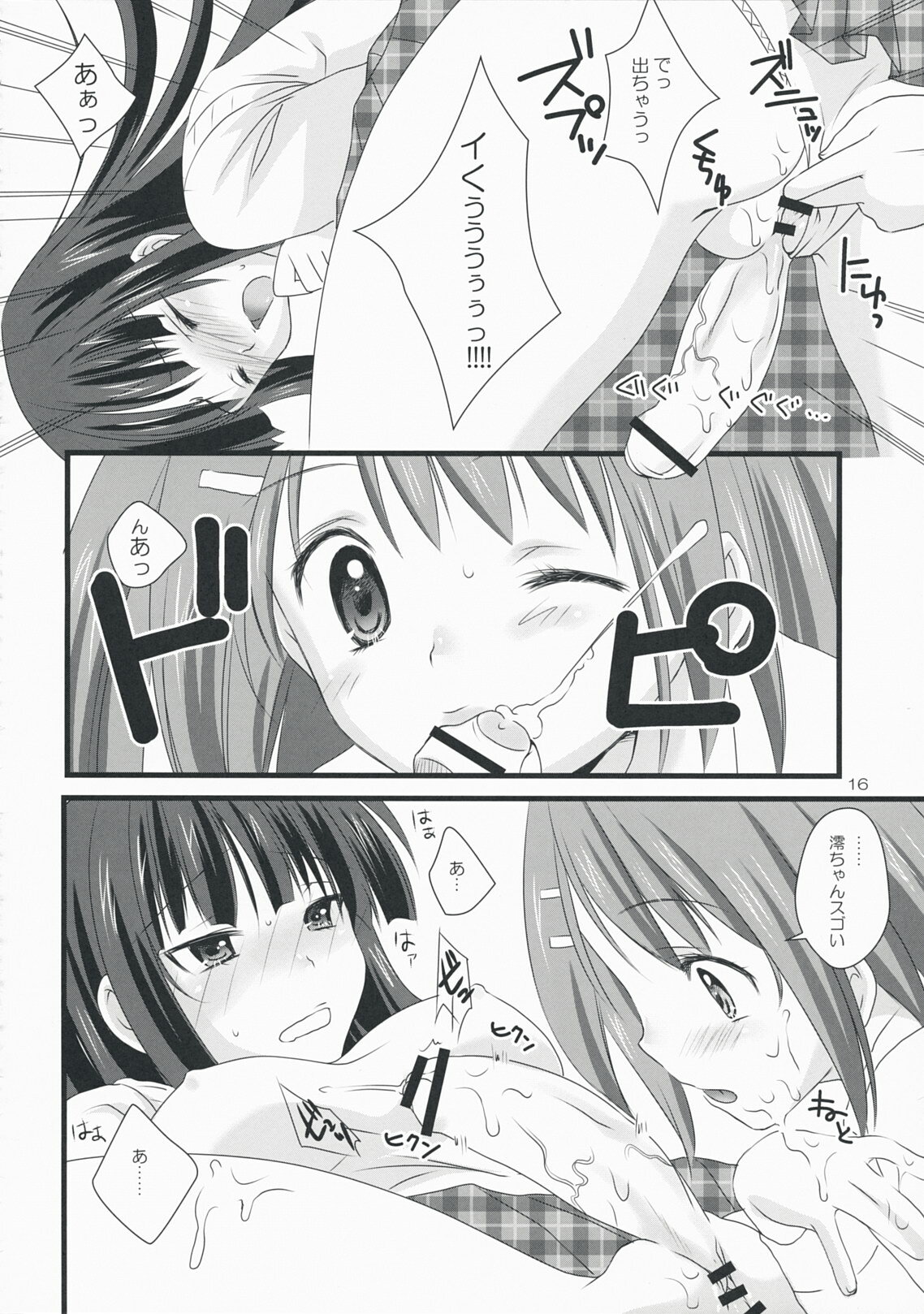 (COMIC1☆3) [Fukuya (Tama II)] Tansu no Kado ni Kusuriyubi (K-ON!) page 16 full
