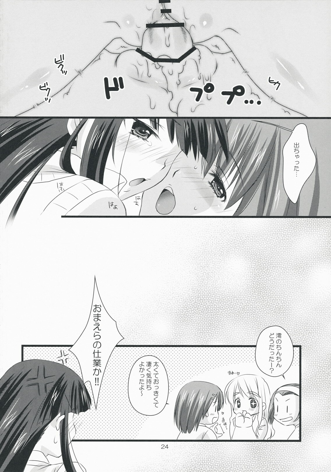 (COMIC1☆3) [Fukuya (Tama II)] Tansu no Kado ni Kusuriyubi (K-ON!) page 24 full