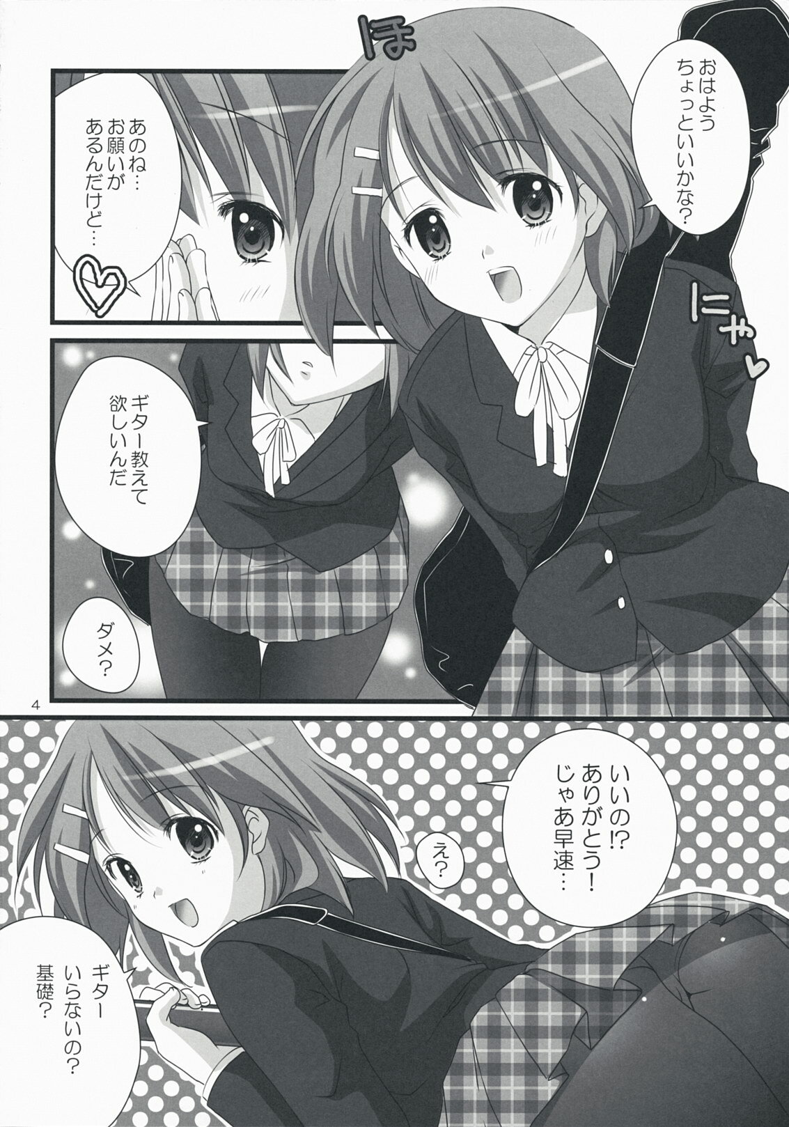 (COMIC1☆3) [Fukuya (Tama II)] Tansu no Kado ni Kusuriyubi (K-ON!) page 4 full