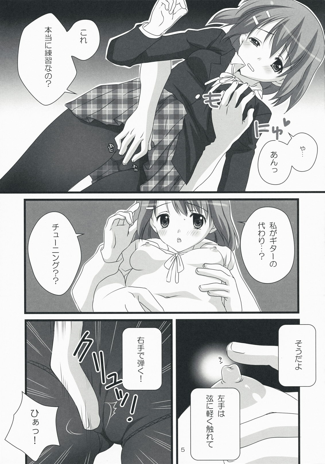 (COMIC1☆3) [Fukuya (Tama II)] Tansu no Kado ni Kusuriyubi (K-ON!) page 5 full