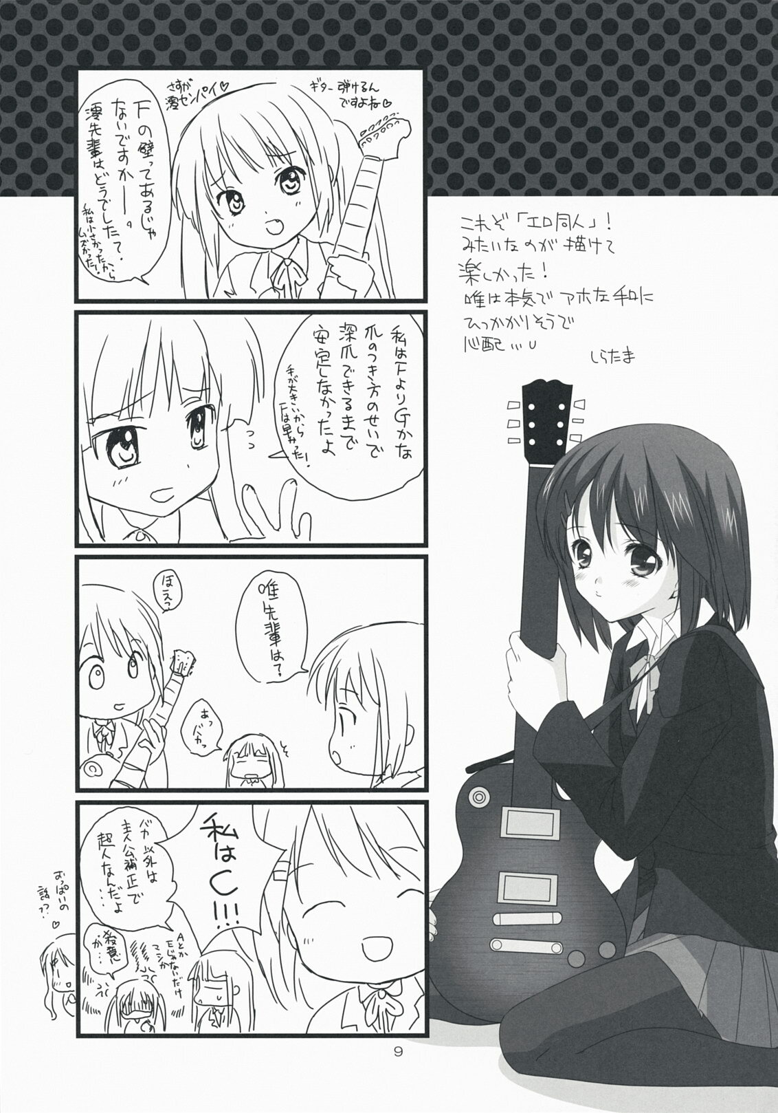 (COMIC1☆3) [Fukuya (Tama II)] Tansu no Kado ni Kusuriyubi (K-ON!) page 9 full