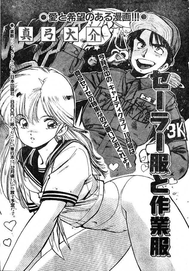 (story) Sailor-Fuku to Sagyoufuku page 1 full