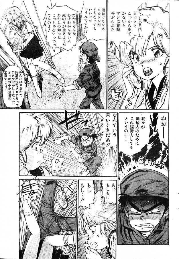 (story) Sailor-Fuku to Sagyoufuku page 11 full