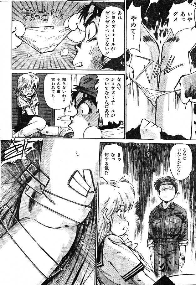 (story) Sailor-Fuku to Sagyoufuku page 12 full