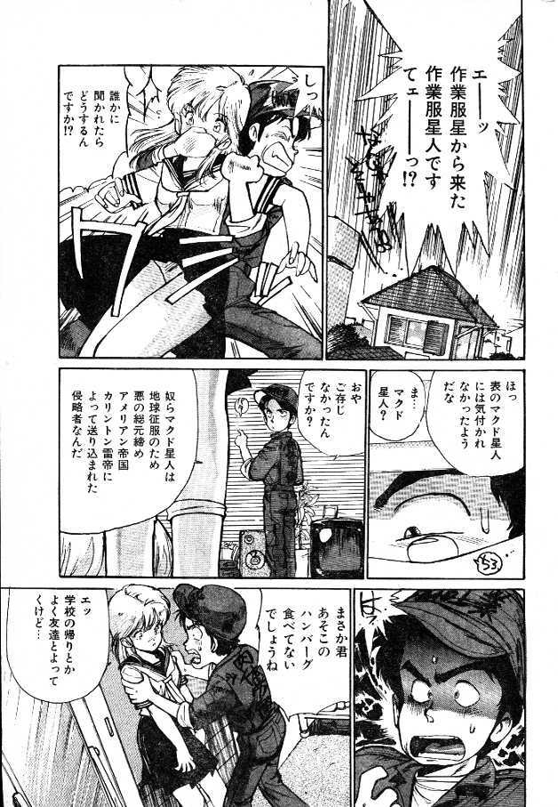 (story) Sailor-Fuku to Sagyoufuku page 5 full