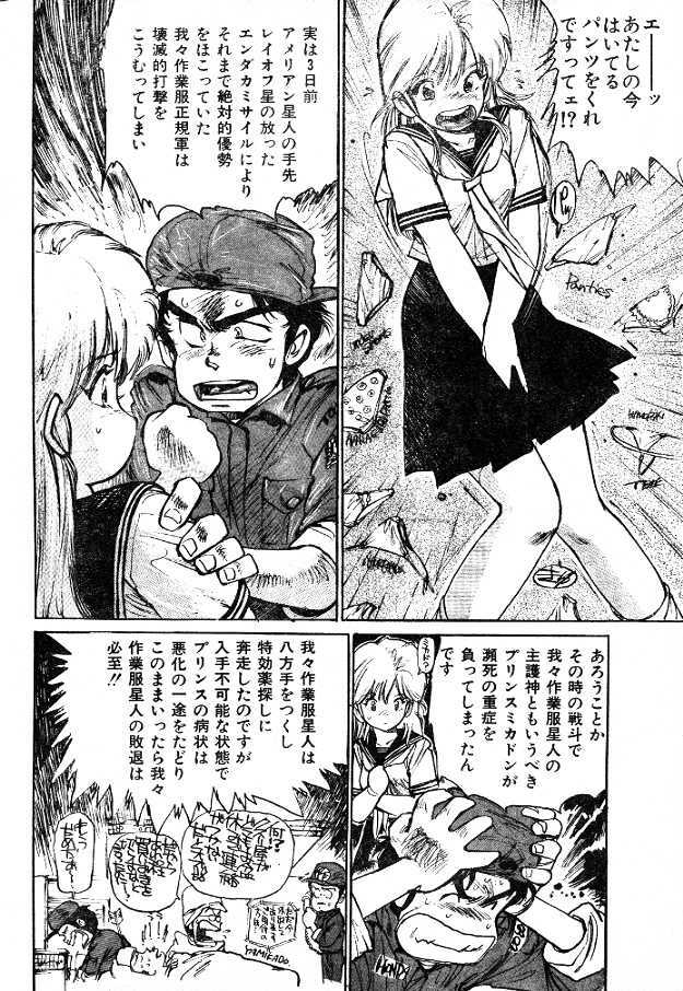 (story) Sailor-Fuku to Sagyoufuku page 8 full