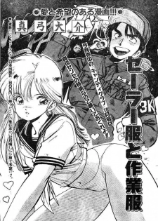 (story) Sailor-Fuku to Sagyoufuku - page 1