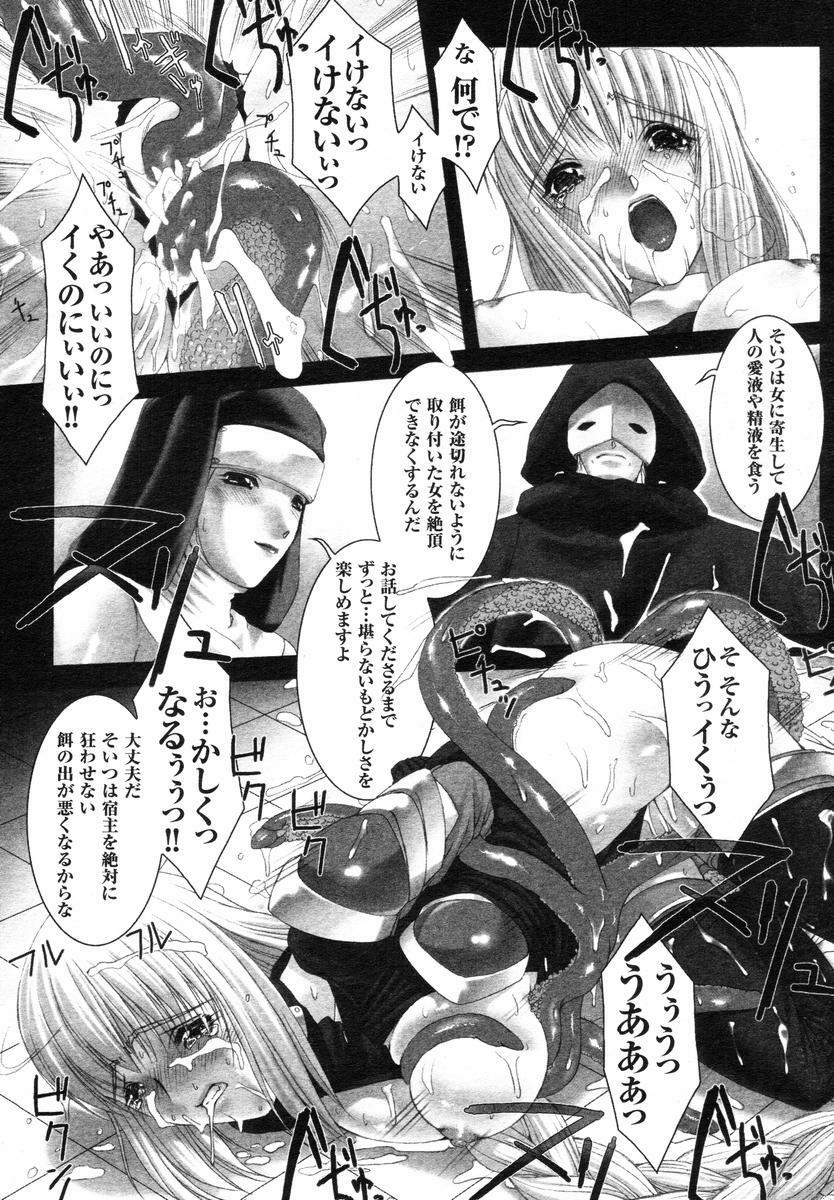 [MISS BLACK] SWORD BREAKER (2D Dream Magazine 2005-06 Vol. 22) page 12 full